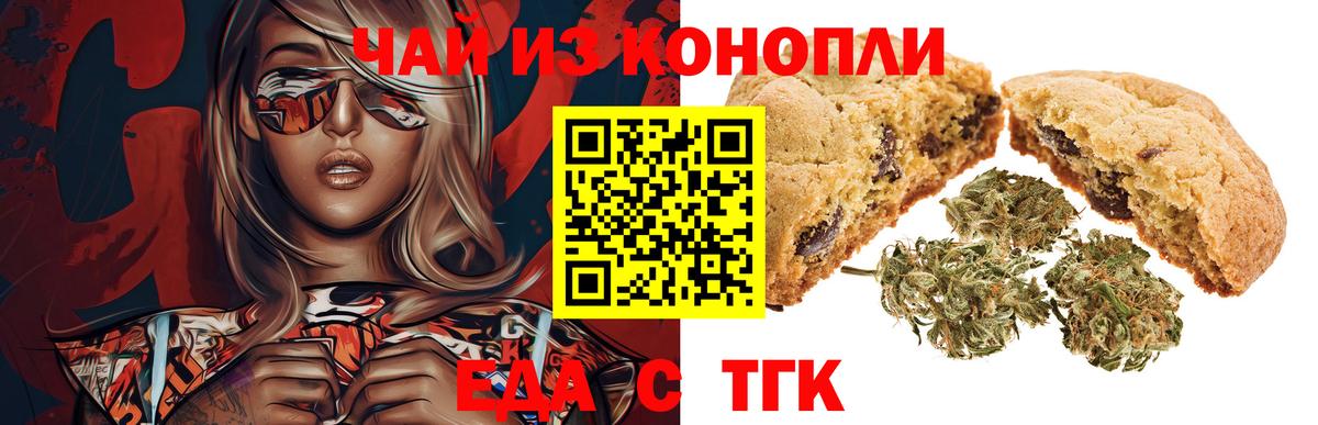Люберцы  Печенье с ТГК конопля  Вход с VPN 