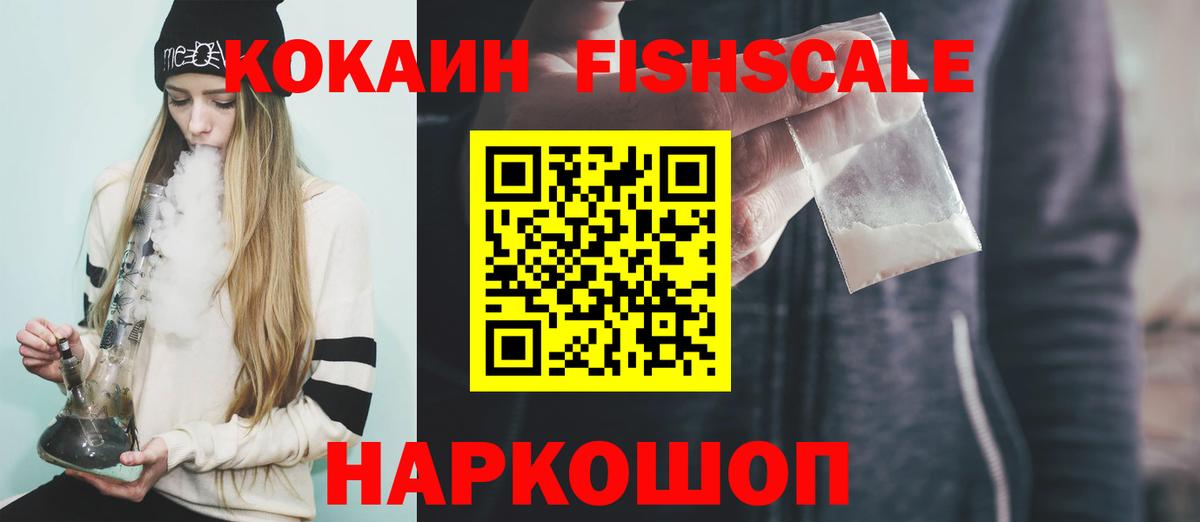 COCAIN Fish Scale Люберцы