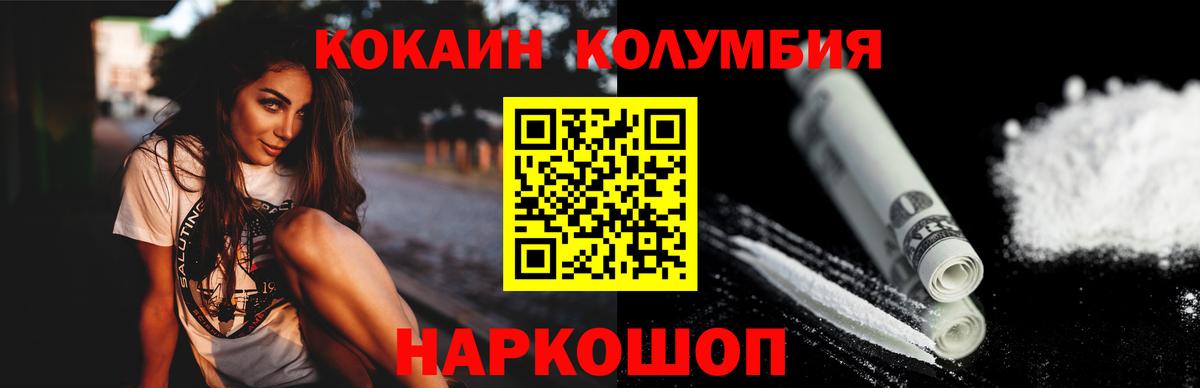 Люберцы  COCAIN  КОКАИН 97%  Вход с VPN  COCAIN Эквадор 