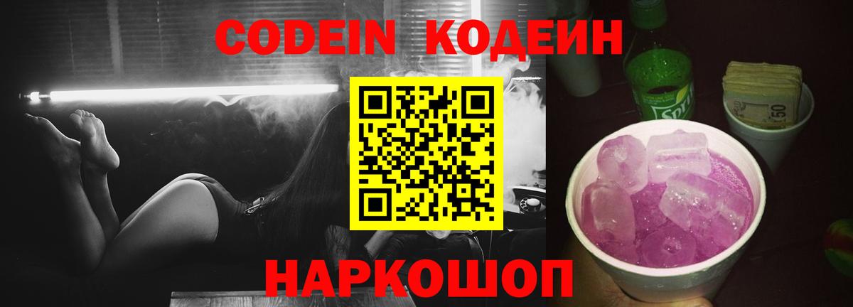 Люберцы  Кодеиновый сироп Lean напиток Lean (лин)  Кодеин напиток Lean (лин)  Вход с VPN 