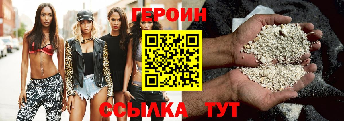 Героин VHQ Люберцы