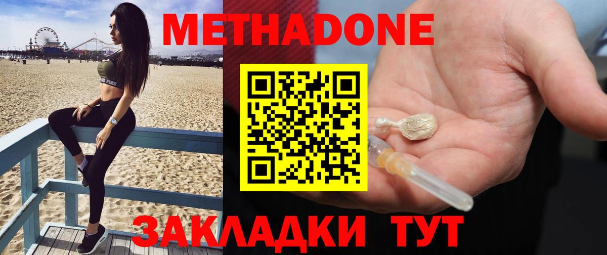 Метадон methadone Люберцы